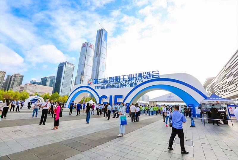 第二屆貴陽(yáng)工業(yè)博覽會(huì) 