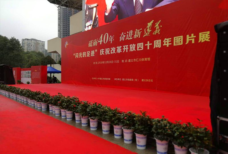 遵義市慶祝改革開(kāi)放四十周年圖片展 
