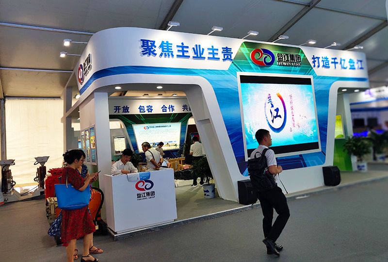 2019貴陽(yáng)工博會(huì)盤(pán)江煤電集團(tuán)展臺(tái) 