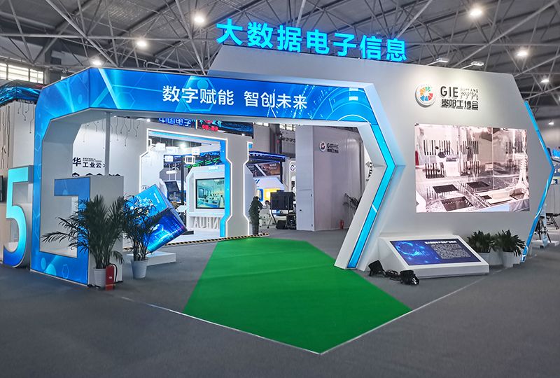 2021貴陽(yáng)工博會(huì)大數(shù)據(jù)電子信息展廳 