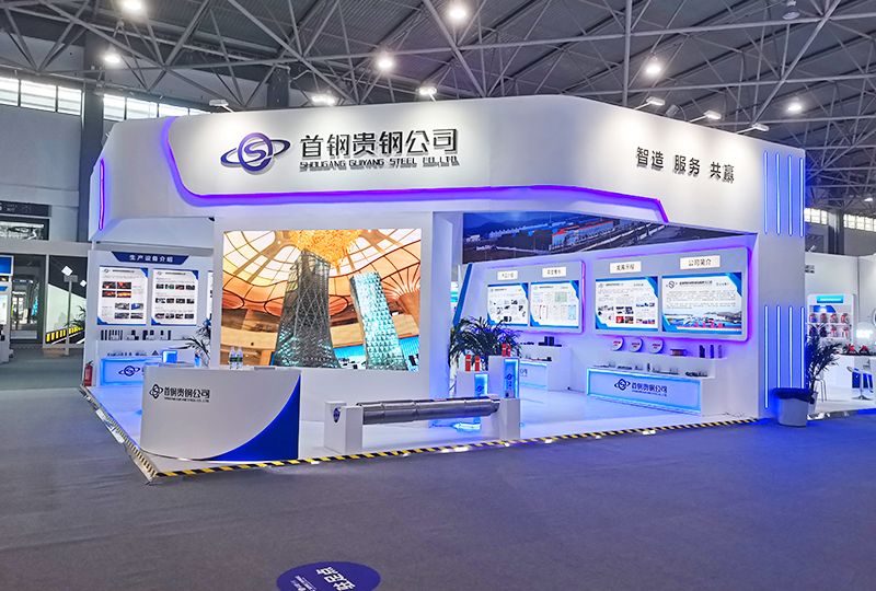 2021首鋼展臺(tái) 