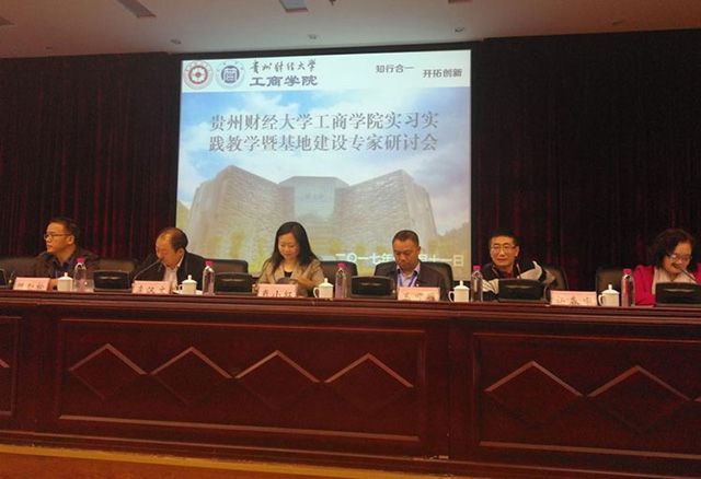 貴州財(cái)經(jīng)大學(xué)工商學(xué)院與貴州科博展覽公司實(shí)踐教學(xué)基地正式成立